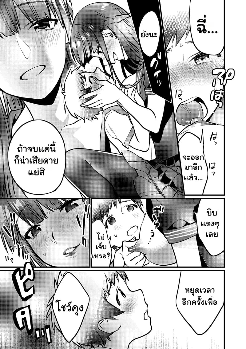 เวลาของเราสองคน